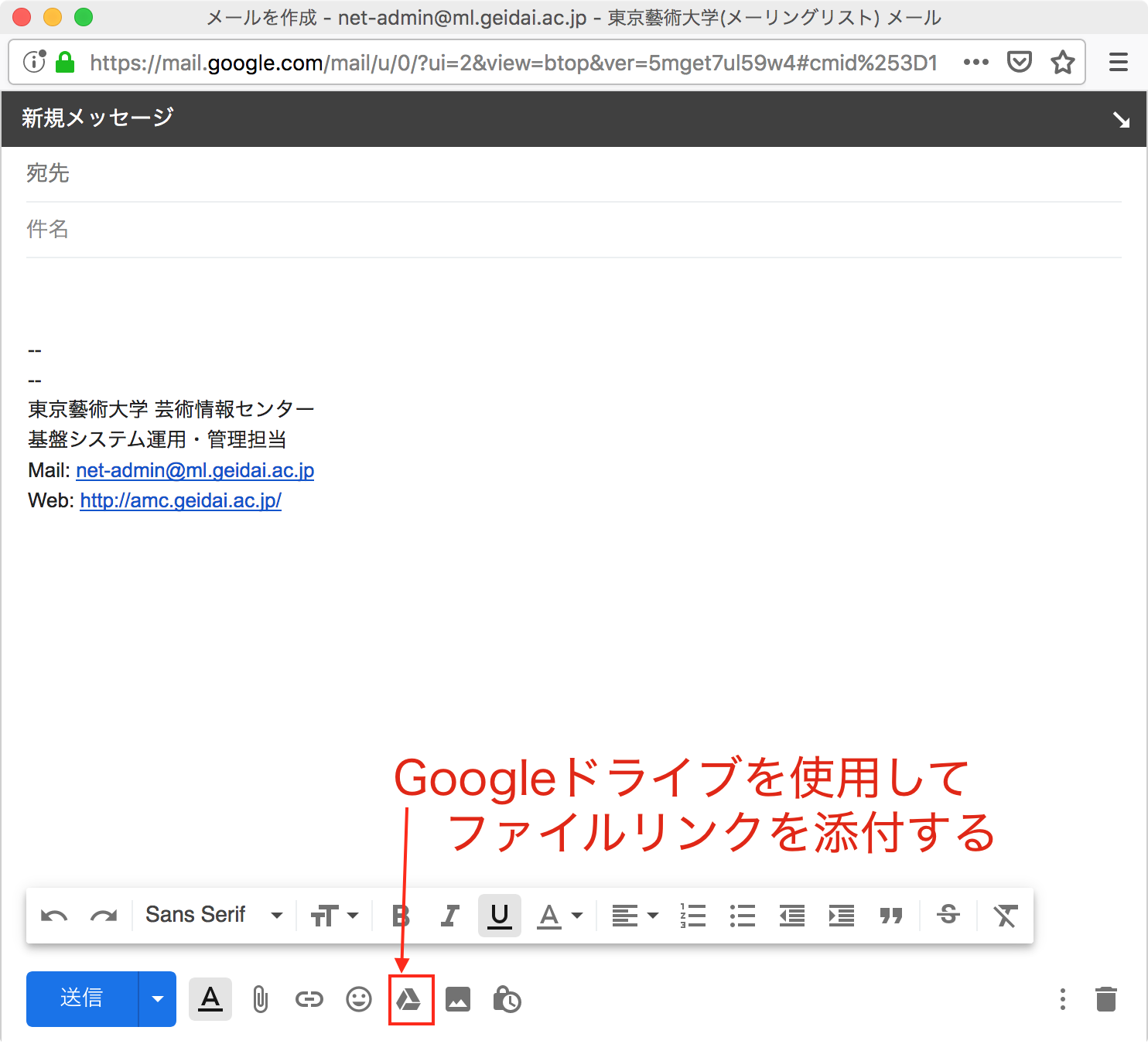 Googledriveを使用したファイル添付方法 ネットワーク メールを利用する Art Media Center 東京藝術大学芸術情報センター