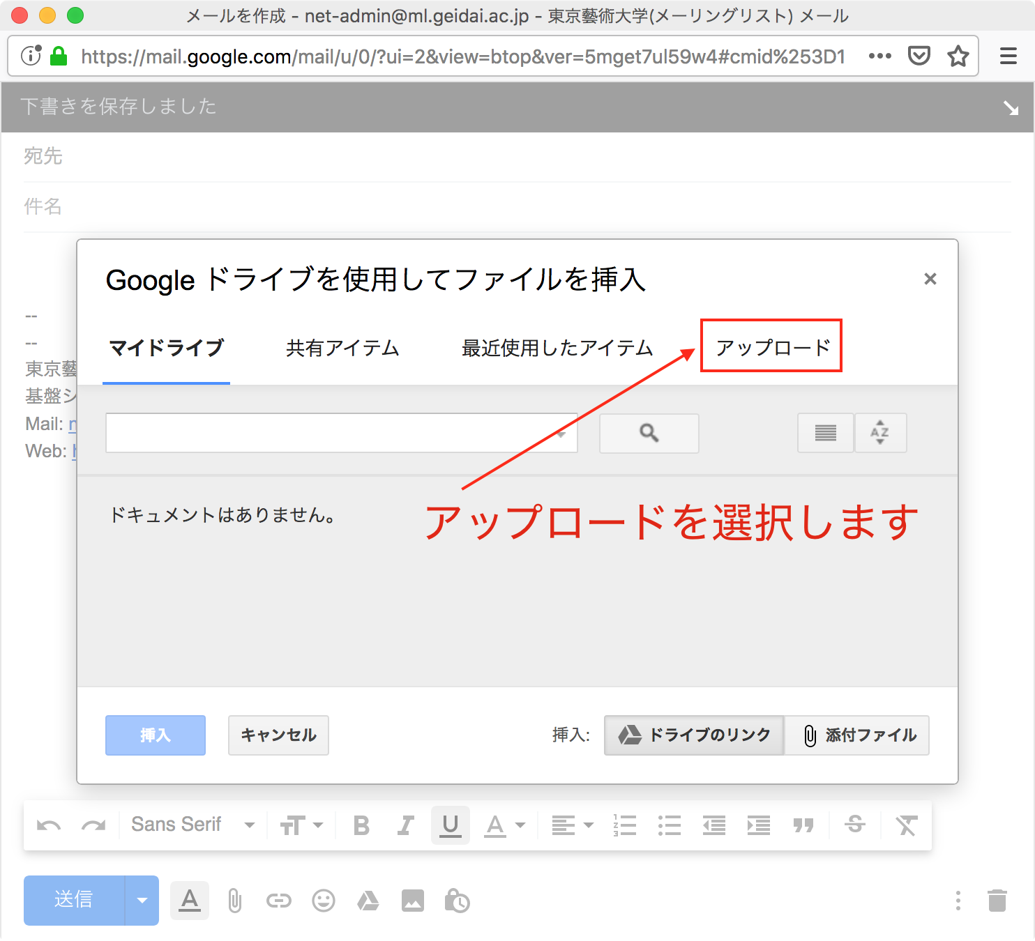 Googledriveを使用したファイル添付方法 ネットワーク メールを利用する Art Media Center 東京藝術大学芸術情報センター