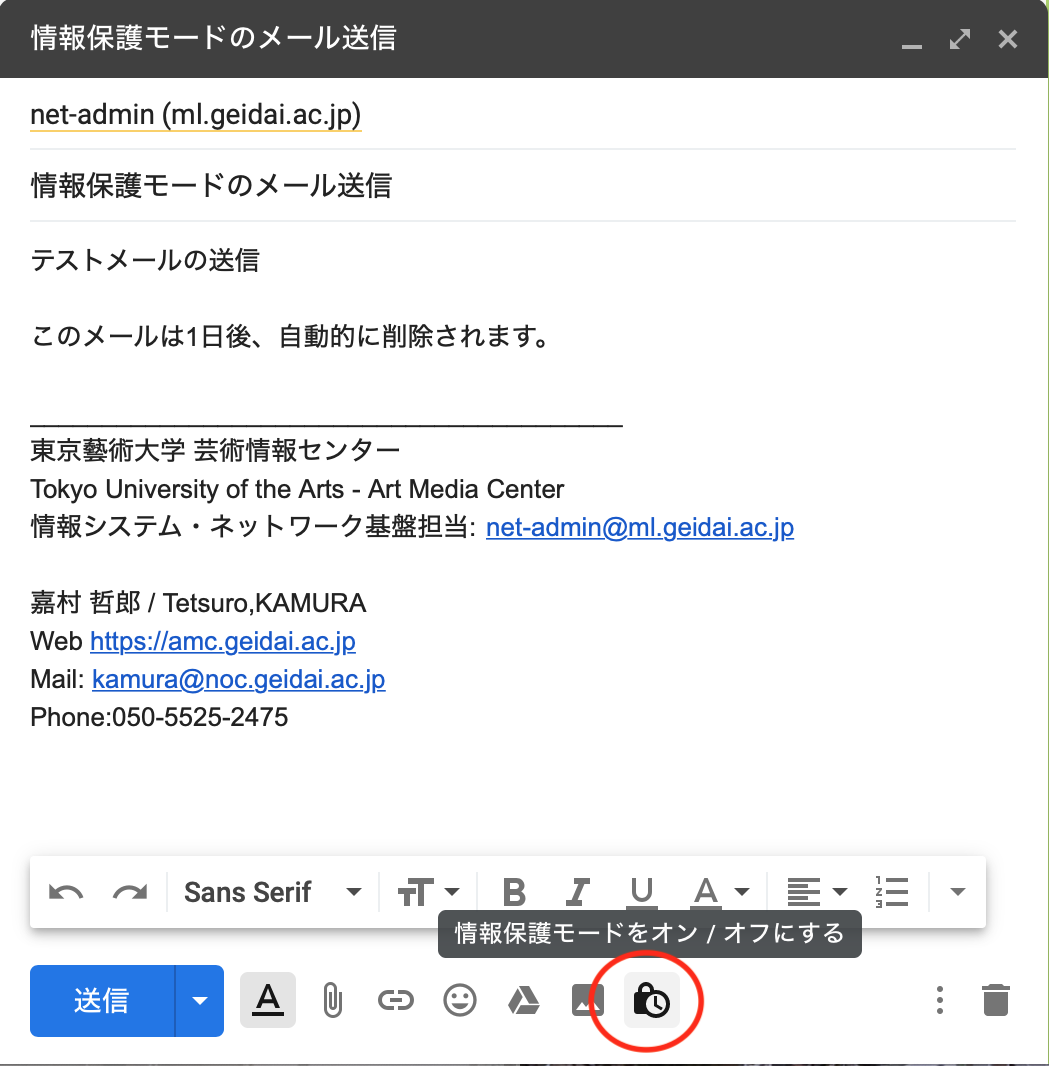 閲覧期限付メールを送信する ネットワーク メールを利用する Art Media Center 東京藝術大学芸術情報センター