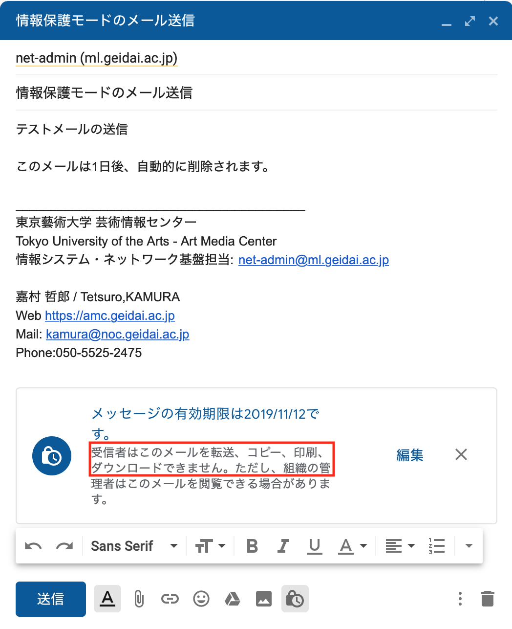 閲覧期限付メールを送信する ネットワーク メールを利用する Art Media Center 東京藝術大学芸術情報センター